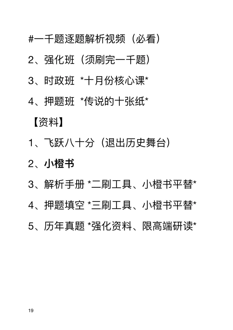 20240901暑假集训班_2026考公资料_（49）政治理论合集_政治理论合集_2025考研政治_03.肖秀荣_02.张修齐_04.强化阶段_讲义