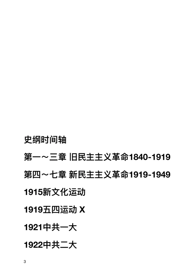20240901暑假集训班_2026考公资料_（49）政治理论合集_政治理论合集_2025考研政治_03.肖秀荣_02.张修齐_04.强化阶段_讲义