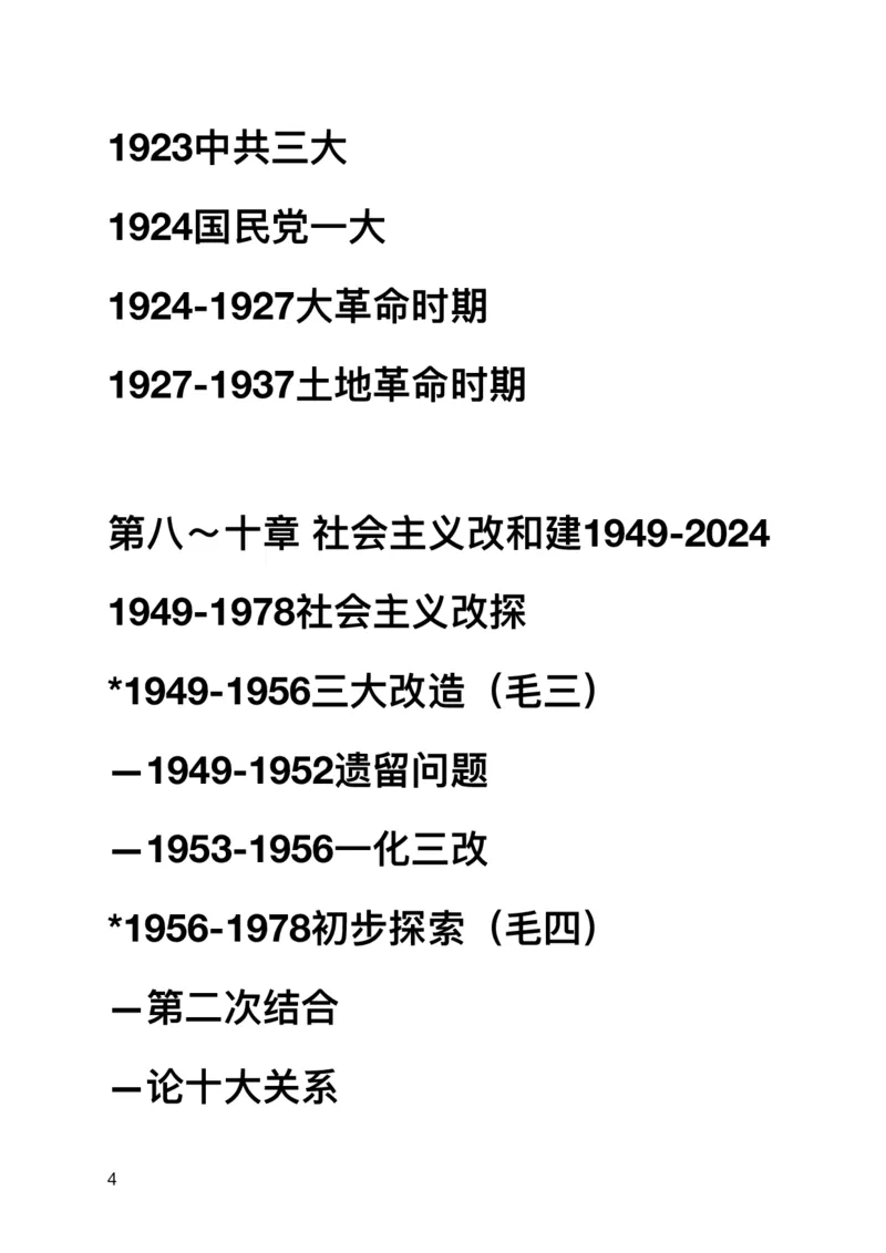20240901暑假集训班_2026考公资料_（49）政治理论合集_政治理论合集_2025考研政治_03.肖秀荣_02.张修齐_04.强化阶段_讲义