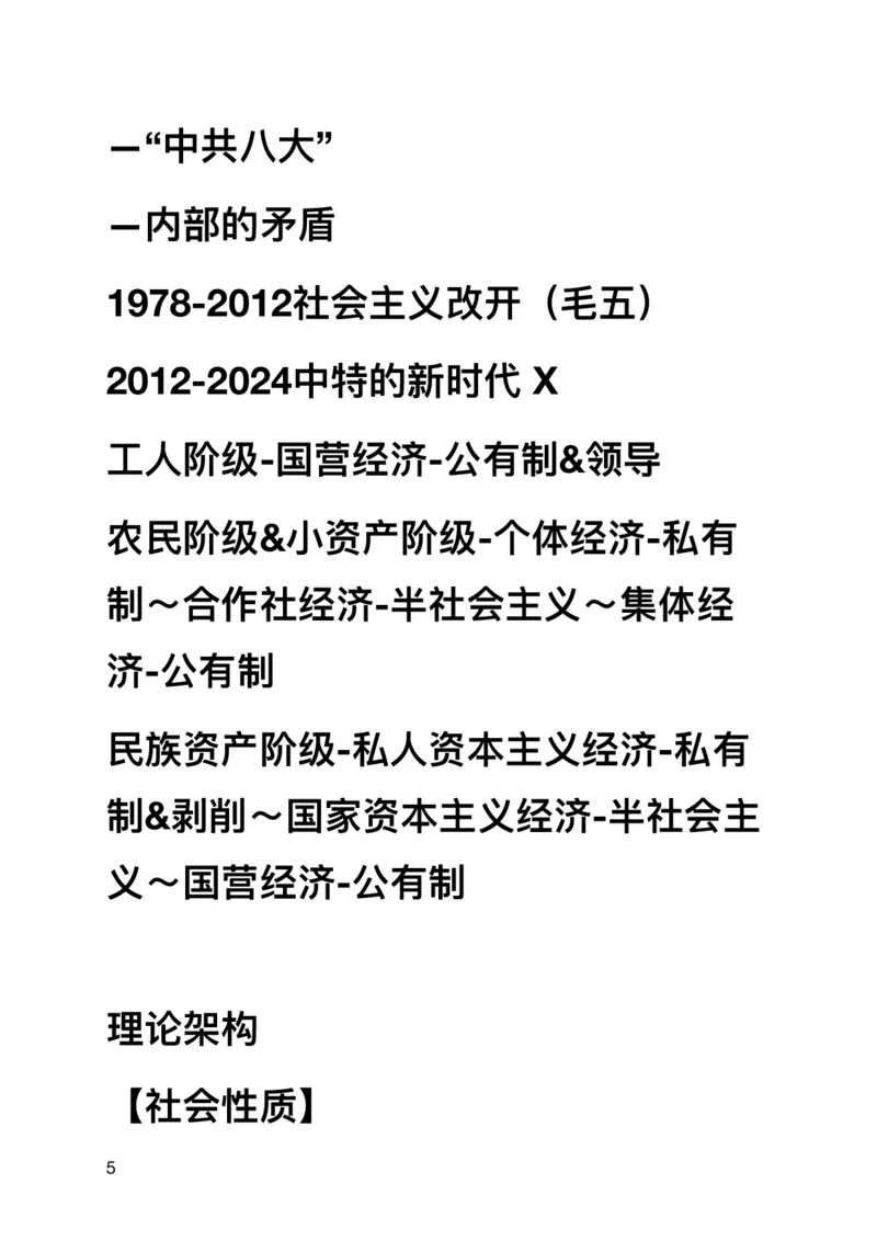 20240901暑假集训班_2026考公资料_（49）政治理论合集_政治理论合集_2025考研政治_03.肖秀荣_02.张修齐_04.强化阶段_讲义