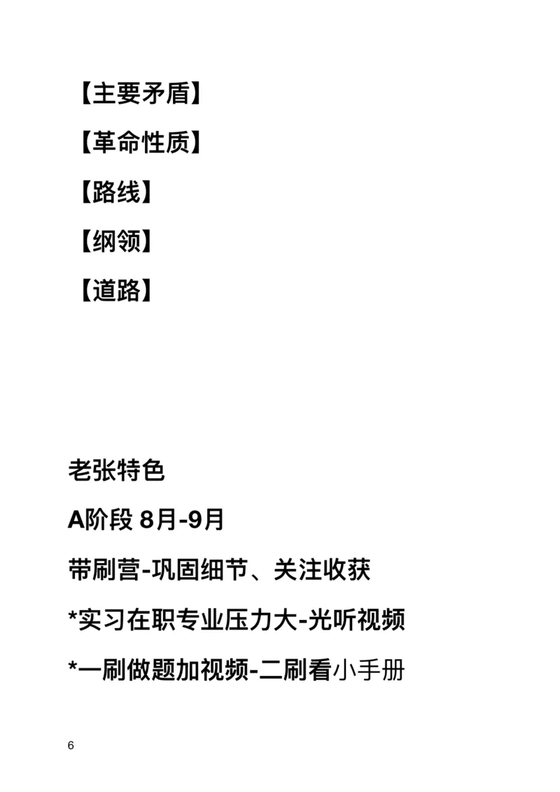 20240901暑假集训班_2026考公资料_（49）政治理论合集_政治理论合集_2025考研政治_03.肖秀荣_02.张修齐_04.强化阶段_讲义