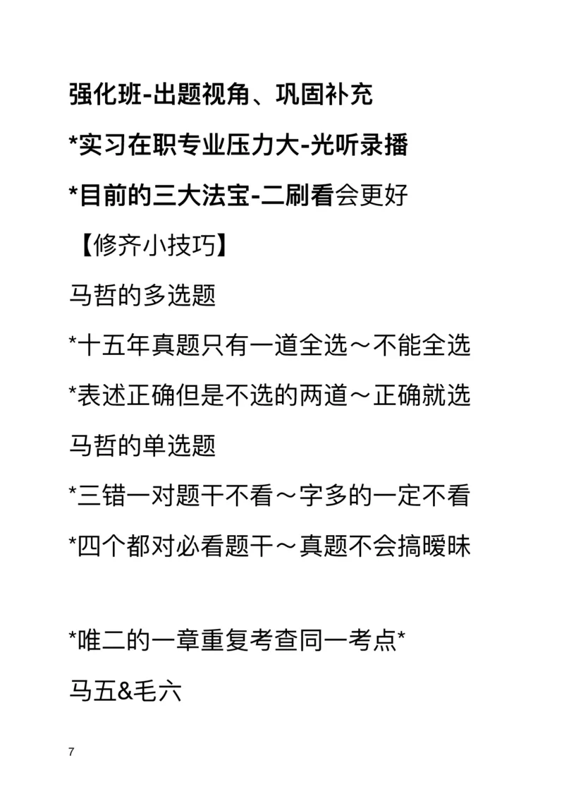 20240901暑假集训班_2026考公资料_（49）政治理论合集_政治理论合集_2025考研政治_03.肖秀荣_02.张修齐_04.强化阶段_讲义