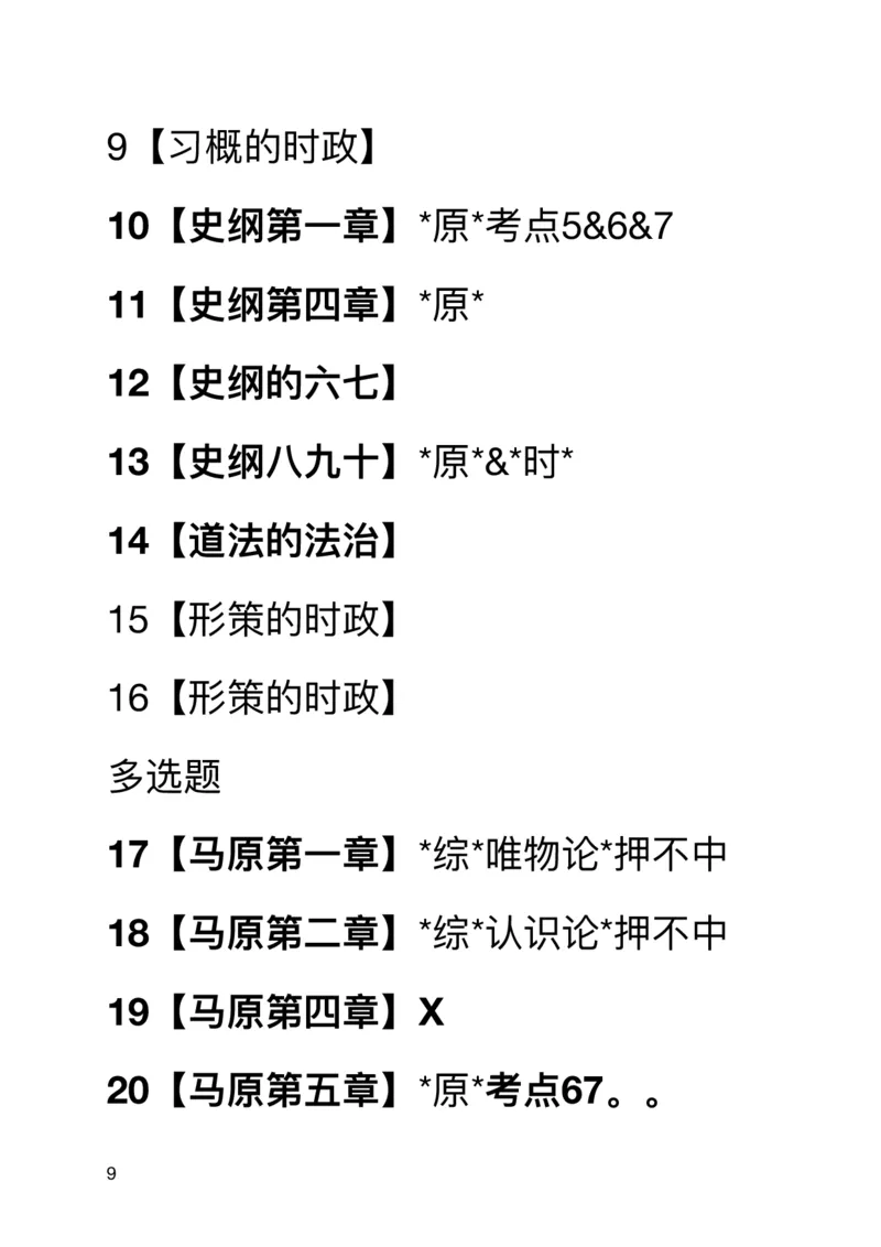 20240901暑假集训班_2026考公资料_（49）政治理论合集_政治理论合集_2025考研政治_03.肖秀荣_02.张修齐_04.强化阶段_讲义