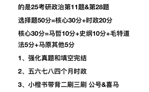 20240901暑假集训班_2026考公资料_（49）政治理论合集_政治理论合集_2025考研政治_03.肖秀荣_02.张修齐_04.强化阶段_讲义
