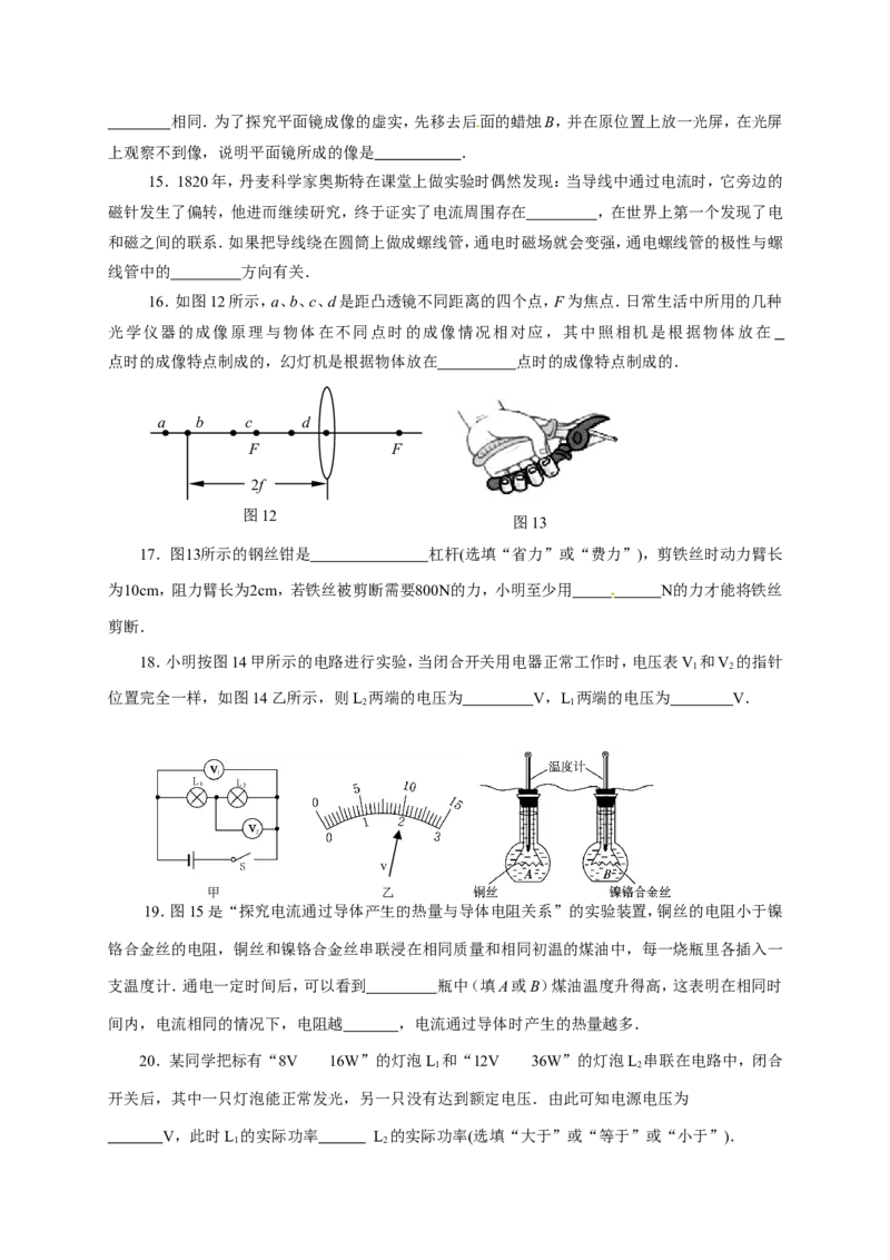 2013年威海市中考物理试题及答案_中考真题_4.物理中考真题2015-2024年_地区卷_山东省_山东威海物理10-20