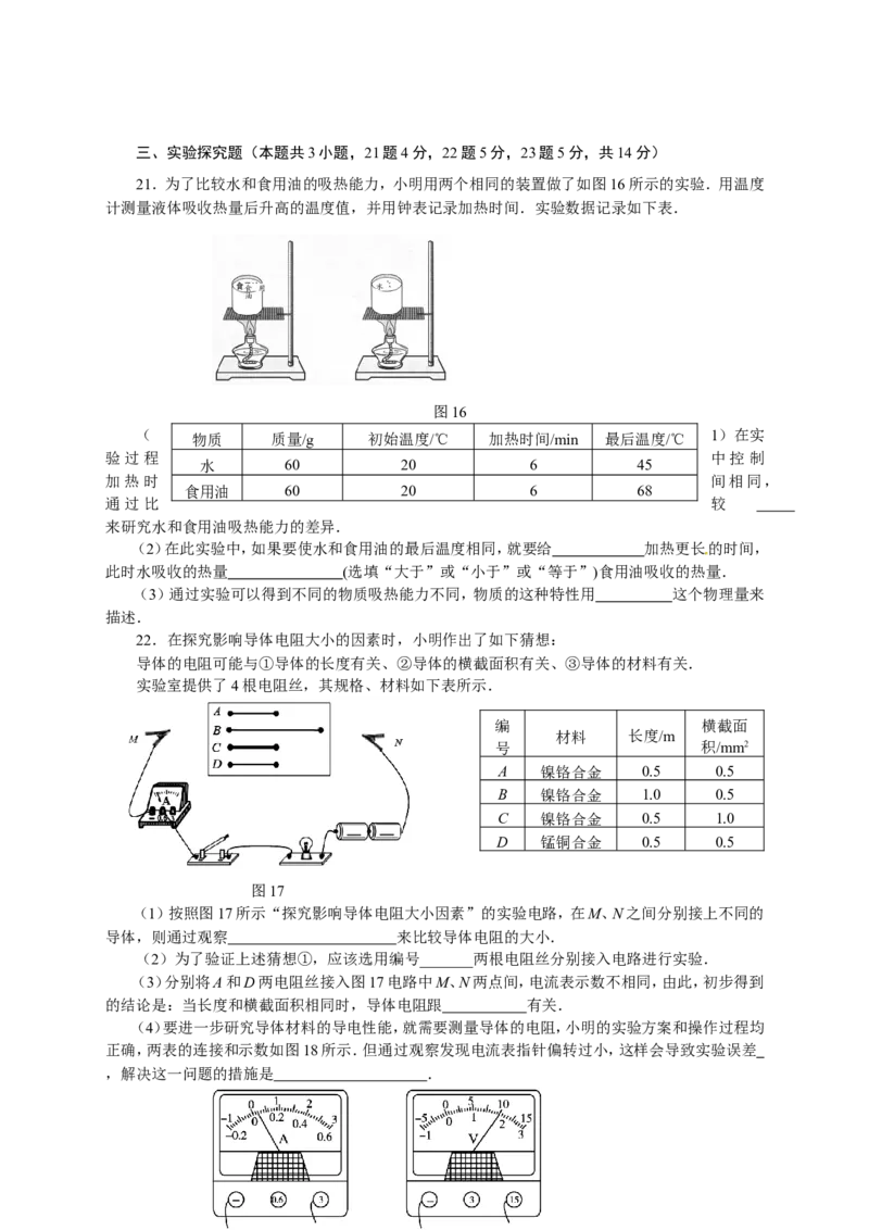 2013年威海市中考物理试题及答案_中考真题_4.物理中考真题2015-2024年_地区卷_山东省_山东威海物理10-20