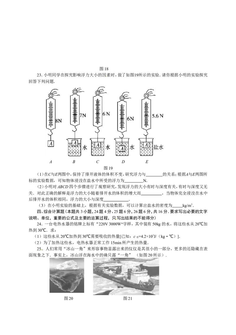 2013年威海市中考物理试题及答案_中考真题_4.物理中考真题2015-2024年_地区卷_山东省_山东威海物理10-20