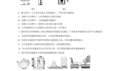 2013年威海市中考物理试题及答案_中考真题_4.物理中考真题2015-2024年_地区卷_山东省_山东威海物理10-20
