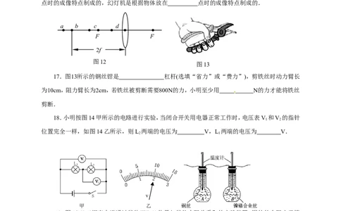 2013年威海市中考物理试题及答案_中考真题_4.物理中考真题2015-2024年_地区卷_山东省_山东威海物理10-20