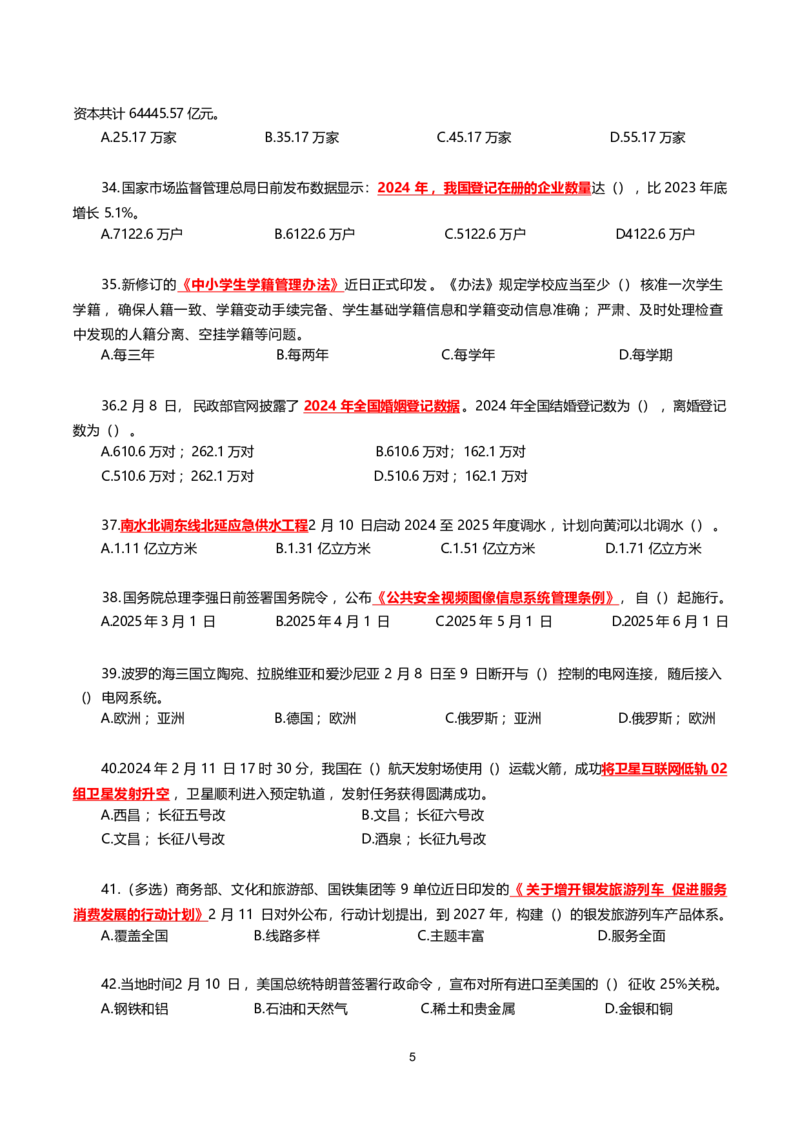 2025年2月时事政治模拟题(不带答案)_26吉林考备考资料包_03吉林时政-省情省况-工作报告更至12月_全国时政全国时政热点（持续更新）_24-26年时政_2025年每月时政热点配套押题_2月押题