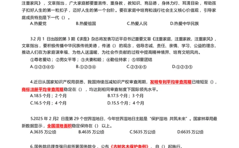 2025年2月时事政治模拟题(不带答案)_26吉林考备考资料包_03吉林时政-省情省况-工作报告更至12月_全国时政全国时政热点（持续更新）_24-26年时政_2025年每月时政热点配套押题_2月押题
