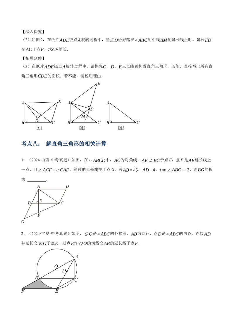 专题11锐角三角函数（3大模块知识梳理+9个考点+4个重难点+2个易错点）（原卷版）_2数学总复习_2025中考复习资料_2025年中考数学一轮知识梳理