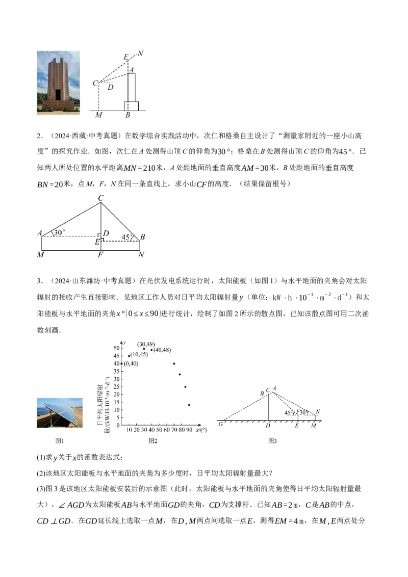 专题11锐角三角函数（3大模块知识梳理+9个考点+4个重难点+2个易错点）（原卷版）_2数学总复习_2025中考复习资料_2025年中考数学一轮知识梳理