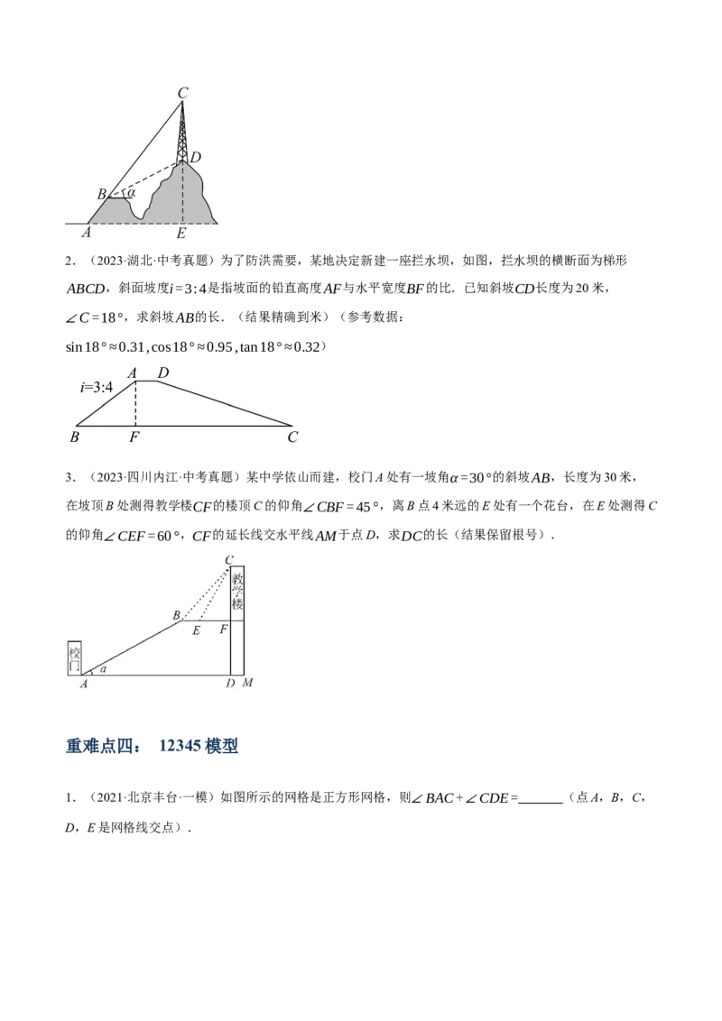 专题11锐角三角函数（3大模块知识梳理+9个考点+4个重难点+2个易错点）（原卷版）_2数学总复习_2025中考复习资料_2025年中考数学一轮知识梳理