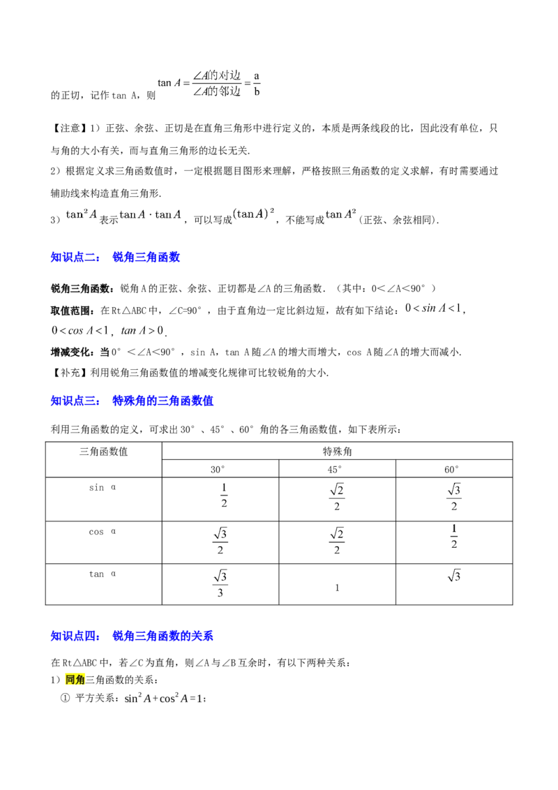 专题11锐角三角函数（3大模块知识梳理+9个考点+4个重难点+2个易错点）（原卷版）_2数学总复习_2025中考复习资料_2025年中考数学一轮知识梳理