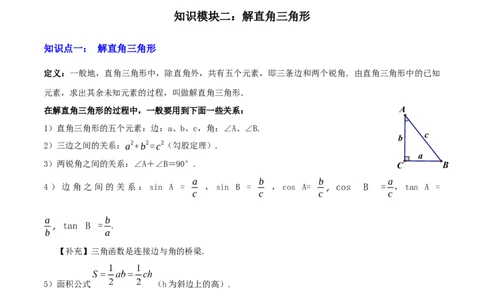 专题11锐角三角函数（3大模块知识梳理+9个考点+4个重难点+2个易错点）（原卷版）_2数学总复习_2025中考复习资料_2025年中考数学一轮知识梳理