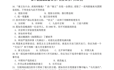2008年江苏省徐州市中考历史试题及答案_中考真题_6.历史中考真题2015-2024年_地区卷_江苏省_徐州中考历史08-21