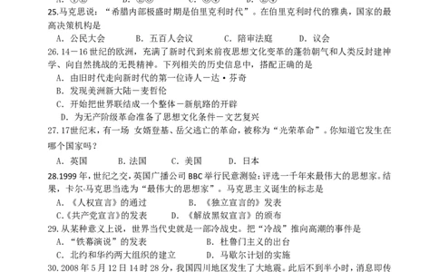 2008年江苏省徐州市中考历史试题及答案_中考真题_6.历史中考真题2015-2024年_地区卷_江苏省_徐州中考历史08-21