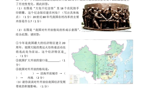 2008年江苏省徐州市中考历史试题及答案_中考真题_6.历史中考真题2015-2024年_地区卷_江苏省_徐州中考历史08-21