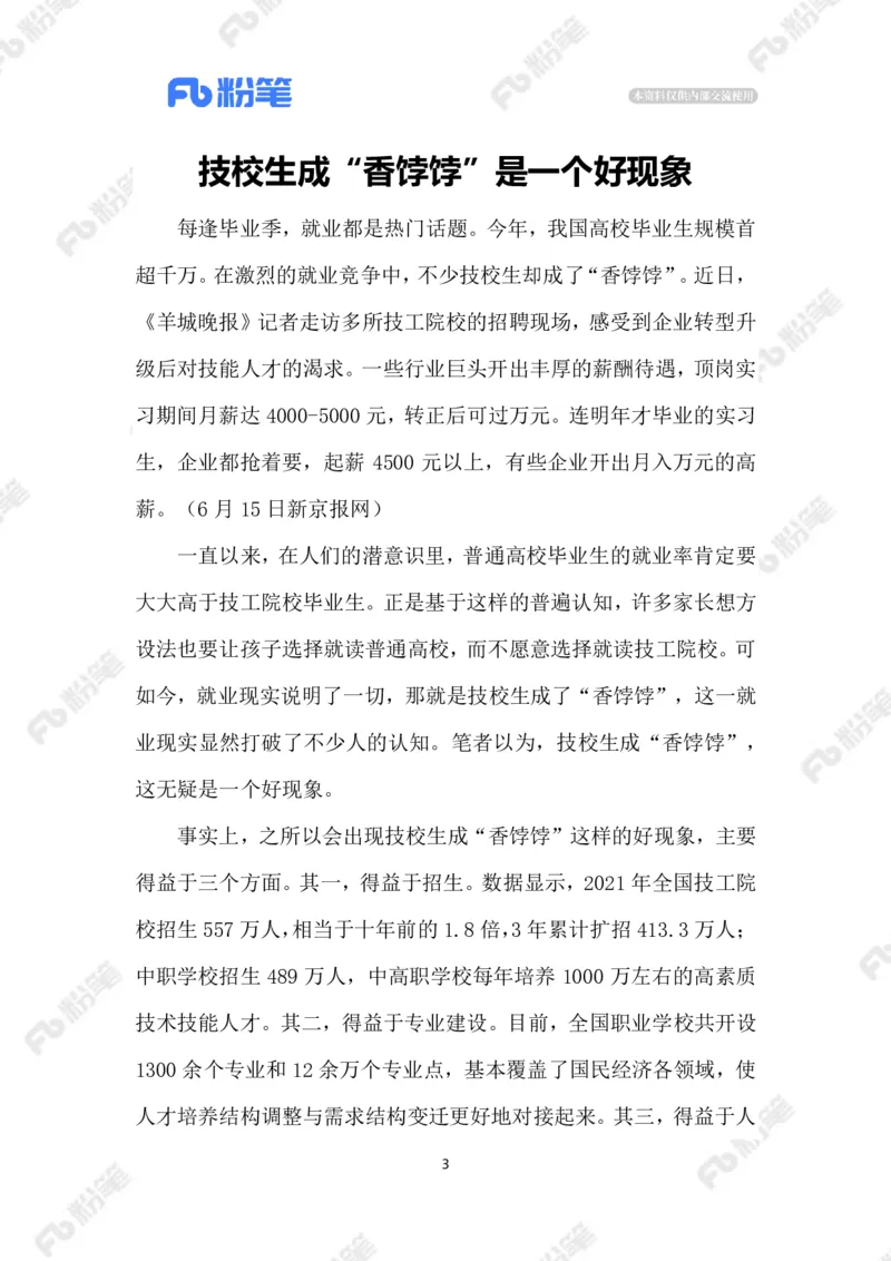 2023.6.17职业教育_2026考公资料_（10）粉笔_2025粉笔国考省考980（课＋笔记）_粉笔980（25多省）_1、粉笔时政_2、F晨读时政_2023年_06月