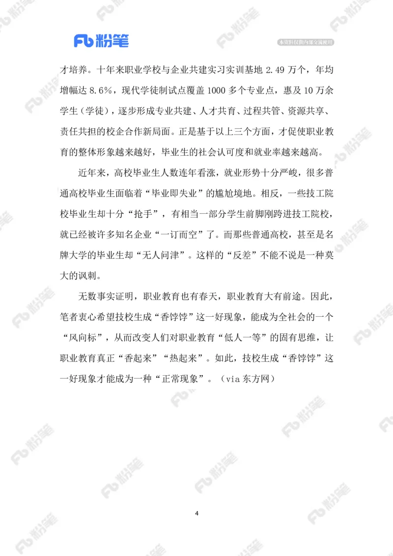 2023.6.17职业教育_2026考公资料_（10）粉笔_2025粉笔国考省考980（课＋笔记）_粉笔980（25多省）_1、粉笔时政_2、F晨读时政_2023年_06月