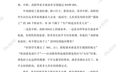 2023.6.17职业教育_2026考公资料_（10）粉笔_2025粉笔国考省考980（课＋笔记）_粉笔980（25多省）_1、粉笔时政_2、F晨读时政_2023年_06月