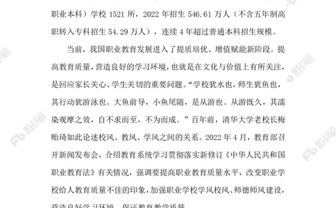 2023.6.17职业教育_2026考公资料_（10）粉笔_2025粉笔国考省考980（课＋笔记）_粉笔980（25多省）_1、粉笔时政_2、F晨读时政_2023年_06月