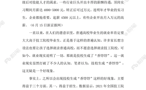 2023.6.17职业教育_2026考公资料_（10）粉笔_2025粉笔国考省考980（课＋笔记）_粉笔980（25多省）_1、粉笔时政_2、F晨读时政_2023年_06月