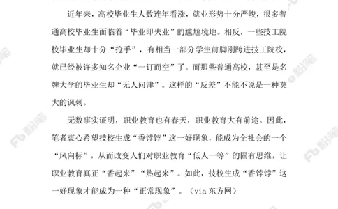 2023.6.17职业教育_2026考公资料_（10）粉笔_2025粉笔国考省考980（课＋笔记）_粉笔980（25多省）_1、粉笔时政_2、F晨读时政_2023年_06月