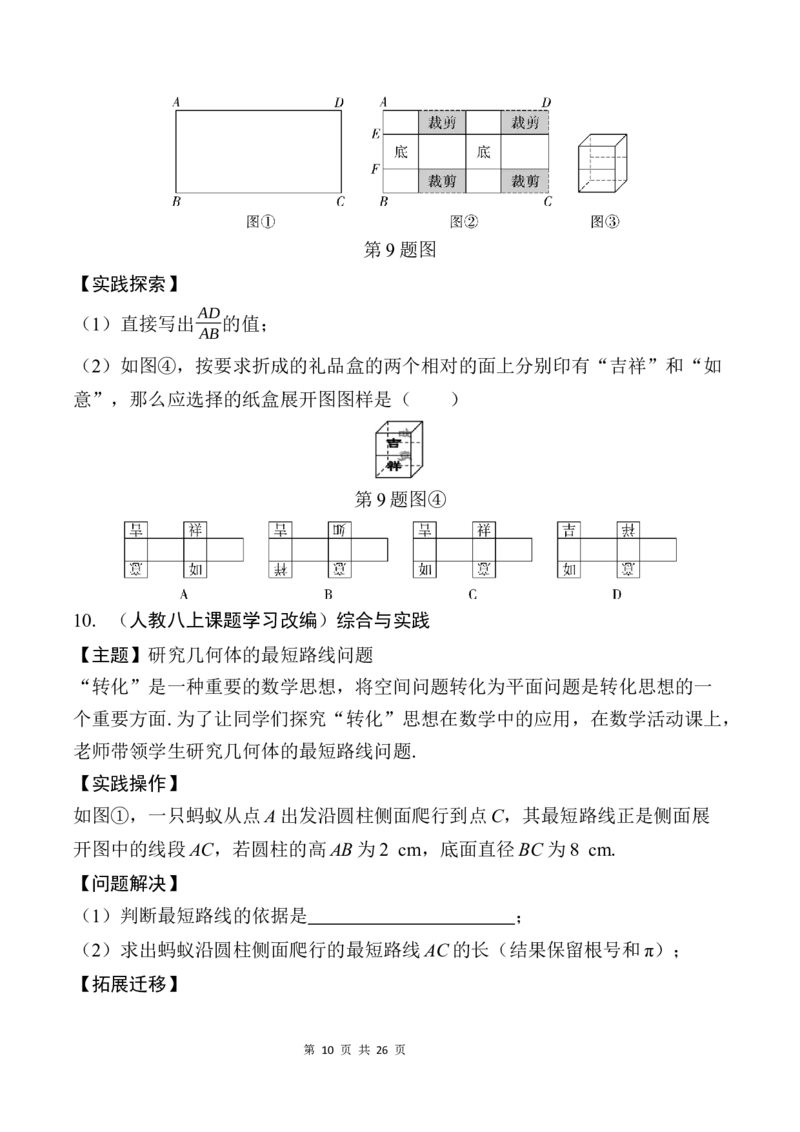 2025年中考数学总复习41微专题综合与实践学案（含答案）_2数学总复习_2025中考复习资料_2025年中考二轮数学总复习微专题学案（含答案）