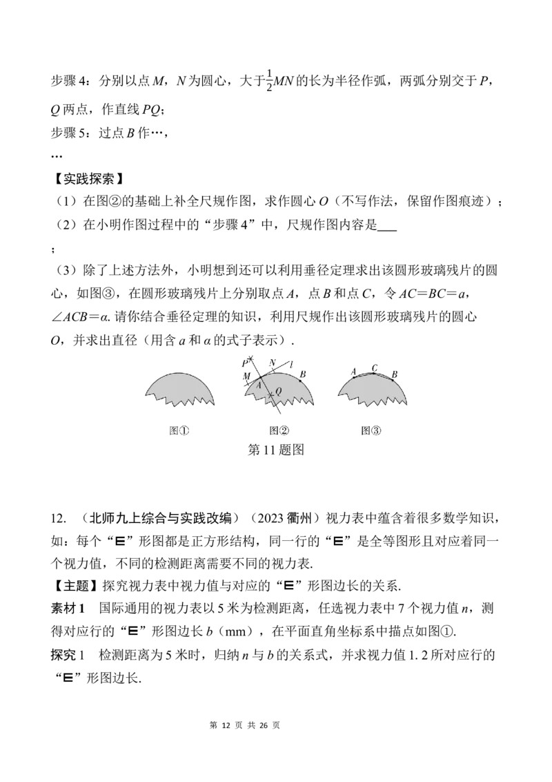 2025年中考数学总复习41微专题综合与实践学案（含答案）_2数学总复习_2025中考复习资料_2025年中考二轮数学总复习微专题学案（含答案）
