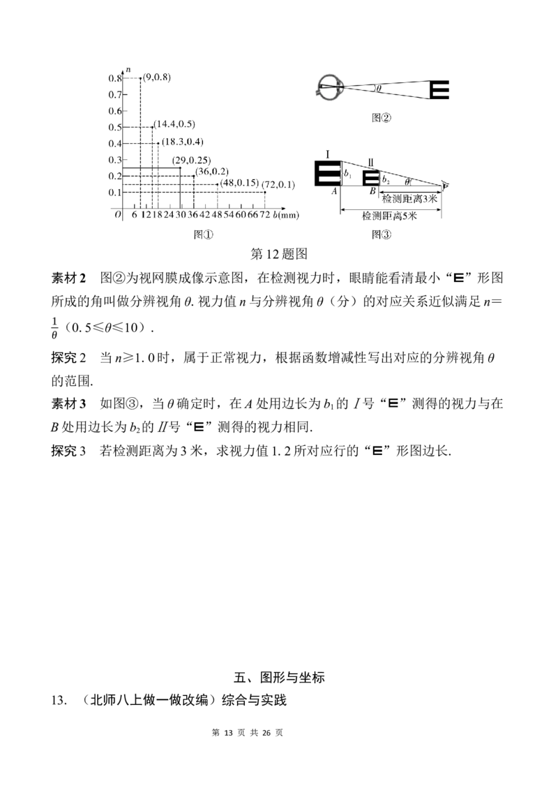 2025年中考数学总复习41微专题综合与实践学案（含答案）_2数学总复习_2025中考复习资料_2025年中考二轮数学总复习微专题学案（含答案）