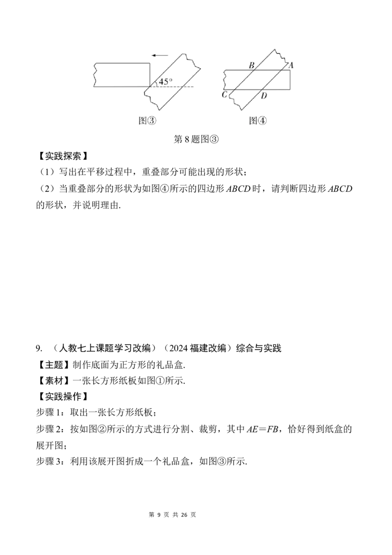 2025年中考数学总复习41微专题综合与实践学案（含答案）_2数学总复习_2025中考复习资料_2025年中考二轮数学总复习微专题学案（含答案）