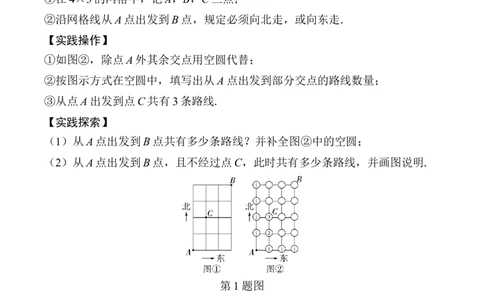 2025年中考数学总复习41微专题综合与实践学案（含答案）_2数学总复习_2025中考复习资料_2025年中考二轮数学总复习微专题学案（含答案）