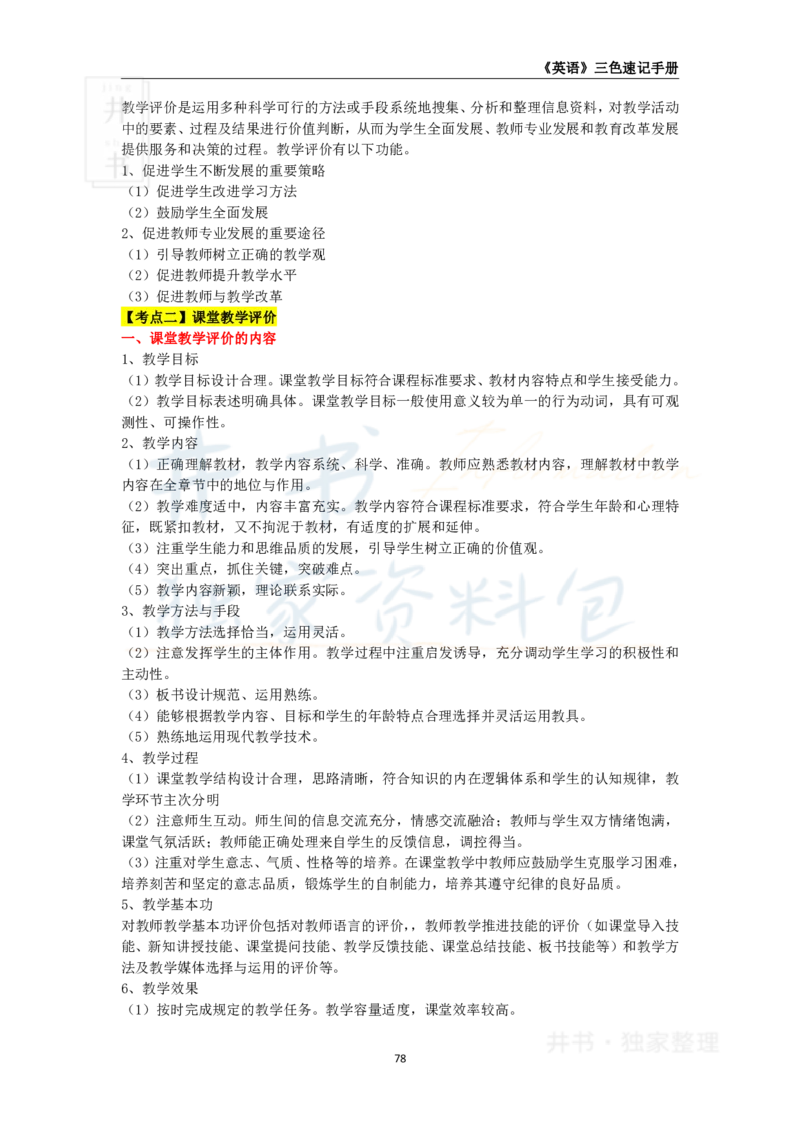 初中英语王炸秘籍10_教资_初高中2026教资_25下教师资格证_科三初中各科资料汇总_初中英语王炸秘籍