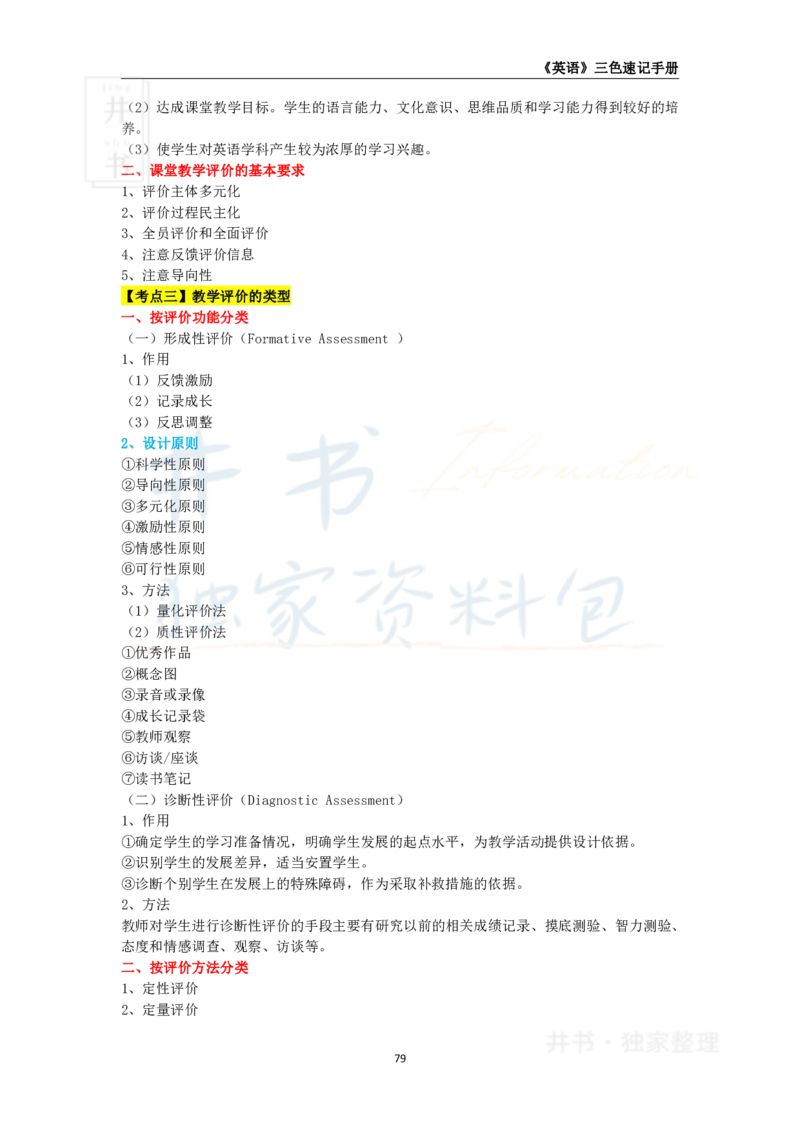 初中英语王炸秘籍10_教资_初高中2026教资_25下教师资格证_科三初中各科资料汇总_初中英语王炸秘籍