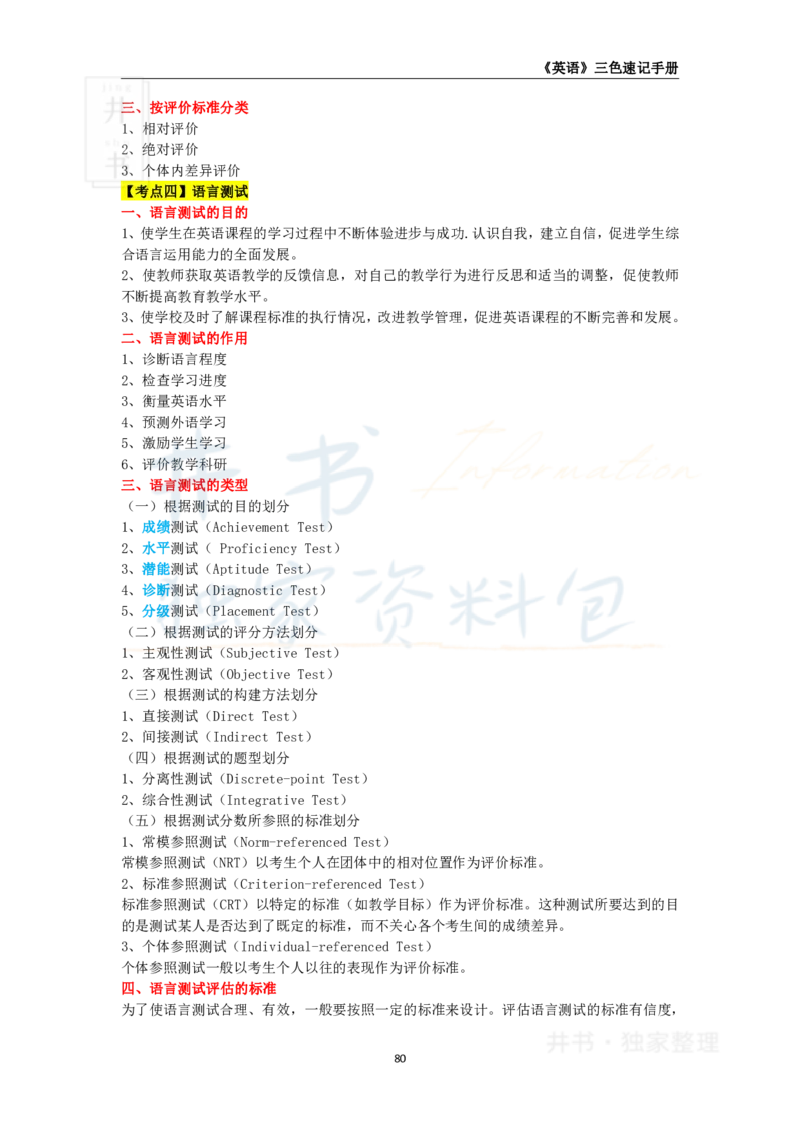 初中英语王炸秘籍10_教资_初高中2026教资_25下教师资格证_科三初中各科资料汇总_初中英语王炸秘籍