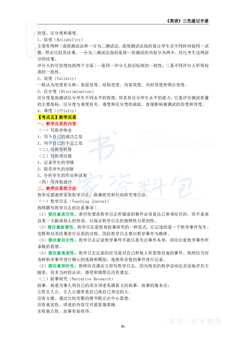 初中英语王炸秘籍10_教资_初高中2026教资_25下教师资格证_科三初中各科资料汇总_初中英语王炸秘籍