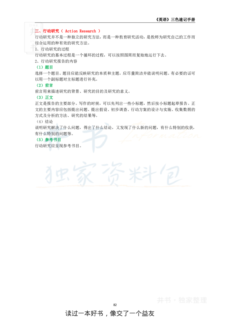 初中英语王炸秘籍10_教资_初高中2026教资_25下教师资格证_科三初中各科资料汇总_初中英语王炸秘籍