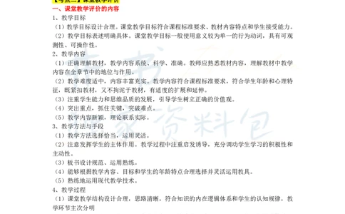 初中英语王炸秘籍10_教资_初高中2026教资_25下教师资格证_科三初中各科资料汇总_初中英语王炸秘籍