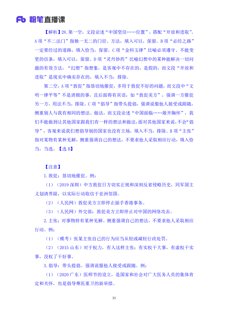 2024.06.09+言语-2025国考第20季&2024下半年省考第12季行测模考大赛+陈颖（讲义+笔记（含常识））（9元课：模考大赛解析课）_2026考公资料_（10）粉笔_2025粉笔国考省考980（课＋笔记）