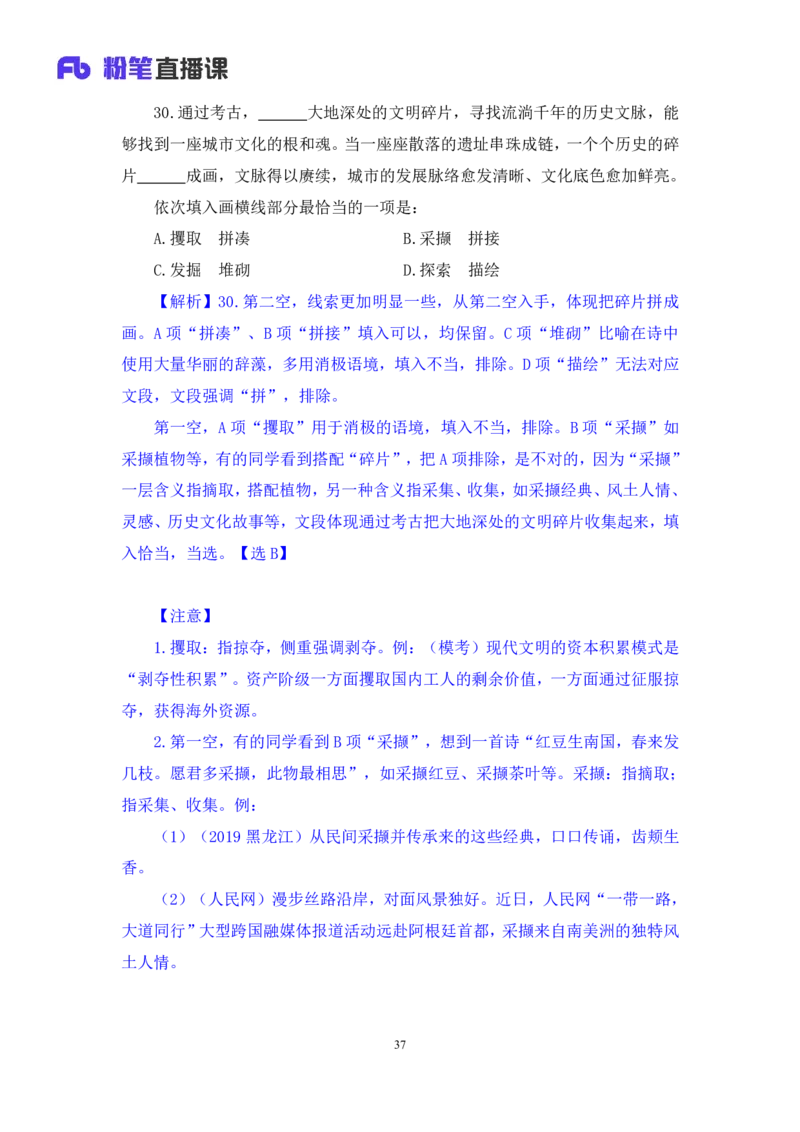 2024.06.09+言语-2025国考第20季&2024下半年省考第12季行测模考大赛+陈颖（讲义+笔记（含常识））（9元课：模考大赛解析课）_2026考公资料_（10）粉笔_2025粉笔国考省考980（课＋笔记）