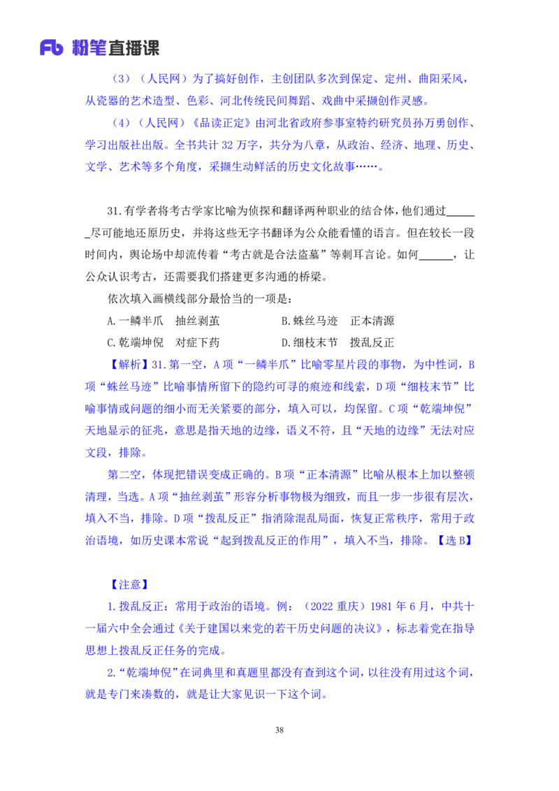 2024.06.09+言语-2025国考第20季&2024下半年省考第12季行测模考大赛+陈颖（讲义+笔记（含常识））（9元课：模考大赛解析课）_2026考公资料_（10）粉笔_2025粉笔国考省考980（课＋笔记）