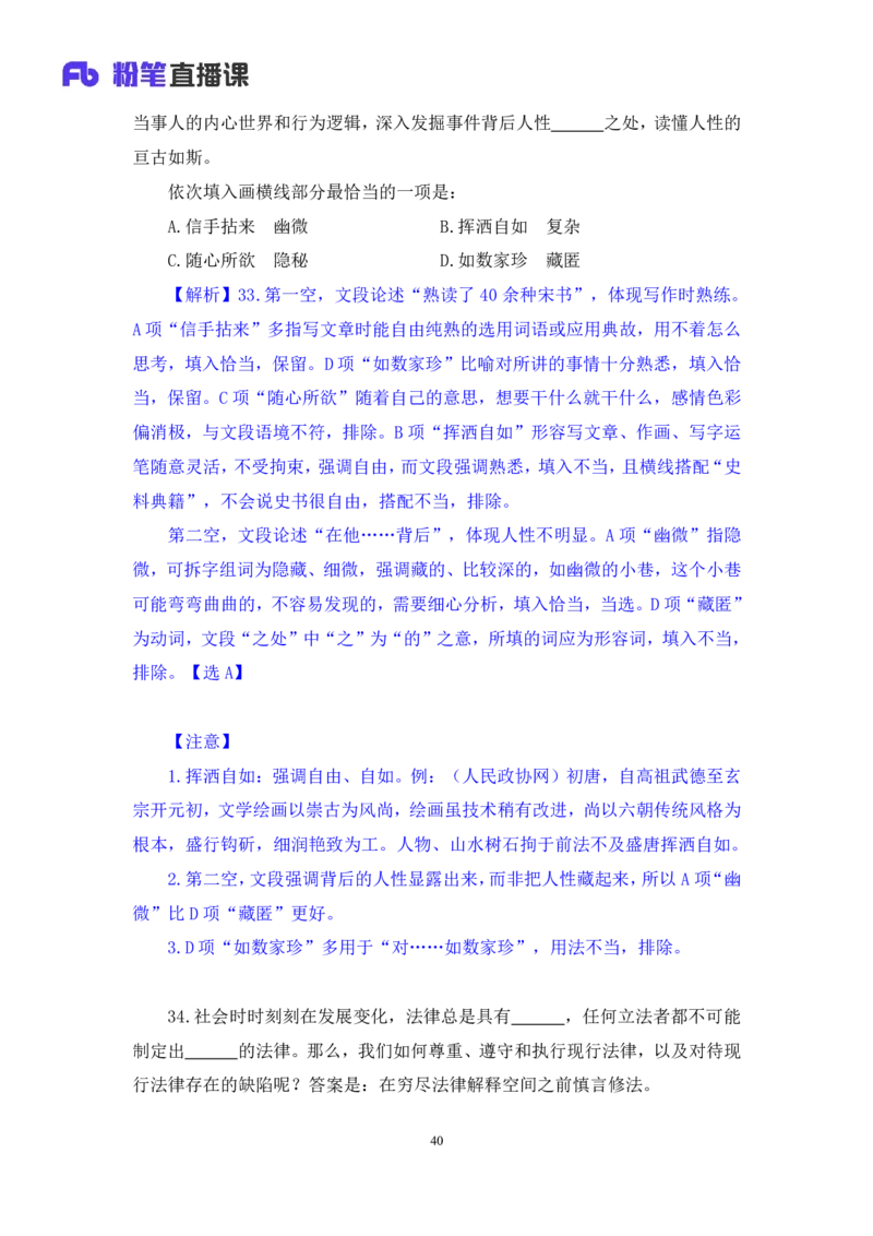 2024.06.09+言语-2025国考第20季&2024下半年省考第12季行测模考大赛+陈颖（讲义+笔记（含常识））（9元课：模考大赛解析课）_2026考公资料_（10）粉笔_2025粉笔国考省考980（课＋笔记）