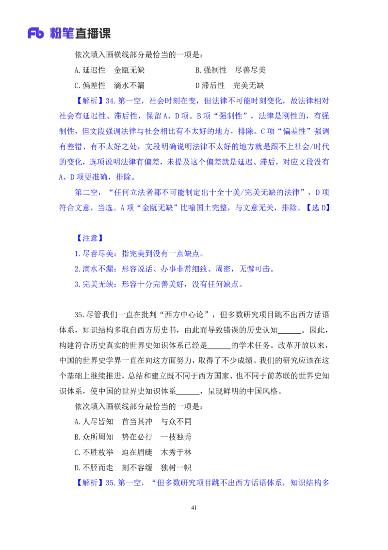 2024.06.09+言语-2025国考第20季&2024下半年省考第12季行测模考大赛+陈颖（讲义+笔记（含常识））（9元课：模考大赛解析课）_2026考公资料_（10）粉笔_2025粉笔国考省考980（课＋笔记）
