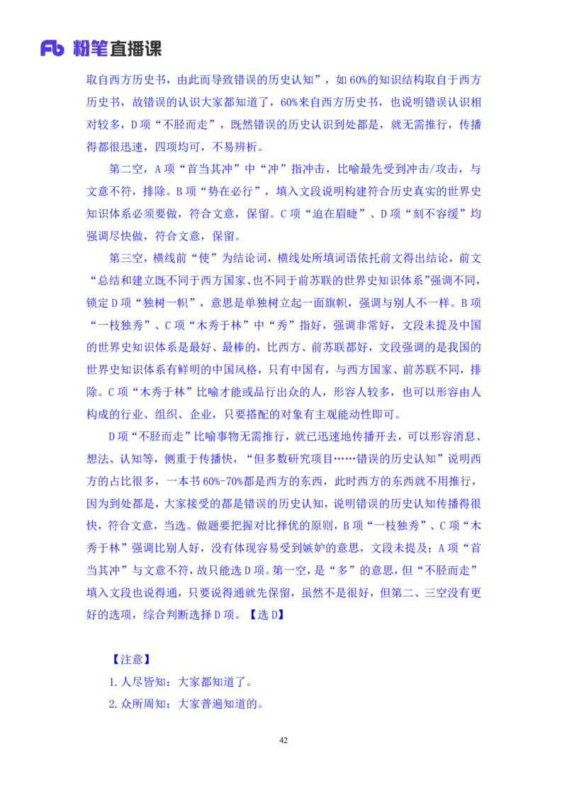 2024.06.09+言语-2025国考第20季&2024下半年省考第12季行测模考大赛+陈颖（讲义+笔记（含常识））（9元课：模考大赛解析课）_2026考公资料_（10）粉笔_2025粉笔国考省考980（课＋笔记）