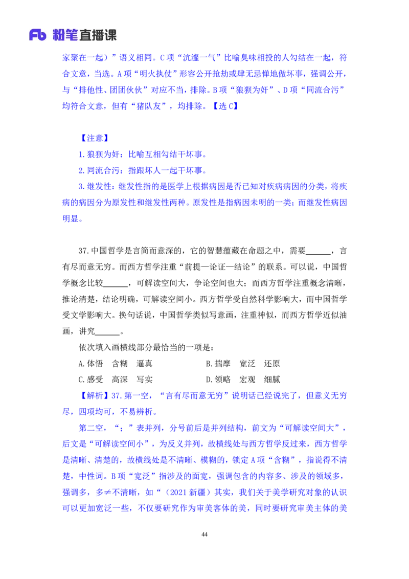 2024.06.09+言语-2025国考第20季&2024下半年省考第12季行测模考大赛+陈颖（讲义+笔记（含常识））（9元课：模考大赛解析课）_2026考公资料_（10）粉笔_2025粉笔国考省考980（课＋笔记）