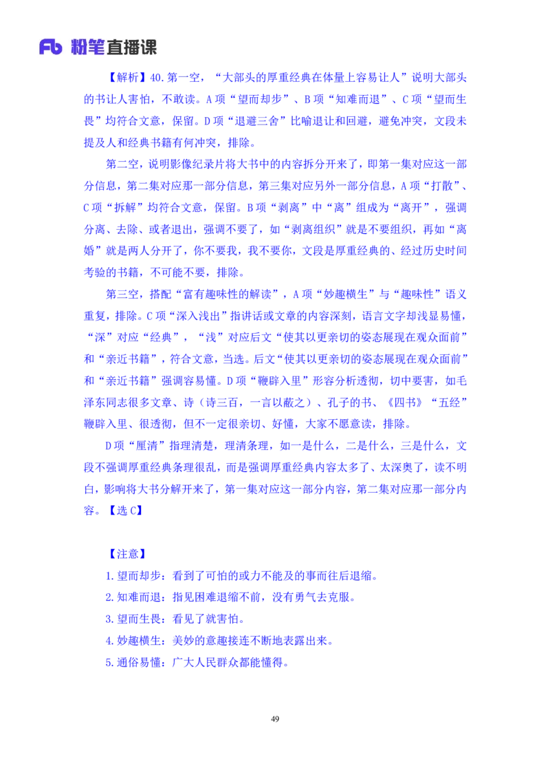 2024.06.09+言语-2025国考第20季&2024下半年省考第12季行测模考大赛+陈颖（讲义+笔记（含常识））（9元课：模考大赛解析课）_2026考公资料_（10）粉笔_2025粉笔国考省考980（课＋笔记）