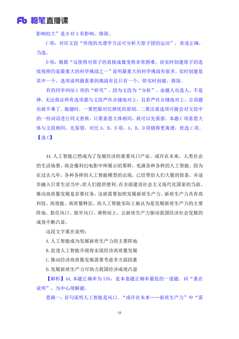 2024.06.09+言语-2025国考第20季&2024下半年省考第12季行测模考大赛+陈颖（讲义+笔记（含常识））（9元课：模考大赛解析课）_2026考公资料_（10）粉笔_2025粉笔国考省考980（课＋笔记）