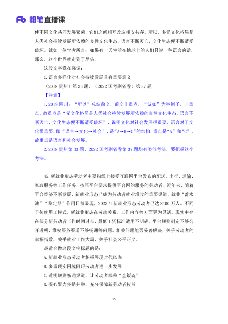 2024.06.09+言语-2025国考第20季&2024下半年省考第12季行测模考大赛+陈颖（讲义+笔记（含常识））（9元课：模考大赛解析课）_2026考公资料_（10）粉笔_2025粉笔国考省考980（课＋笔记）